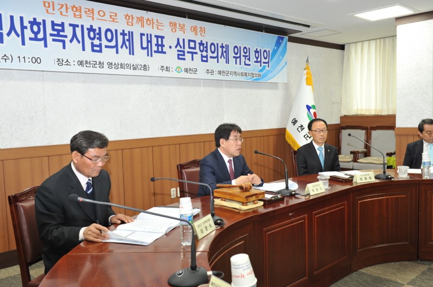 2.예천군지역사회복지협의체, 대표·실무협의체 회의